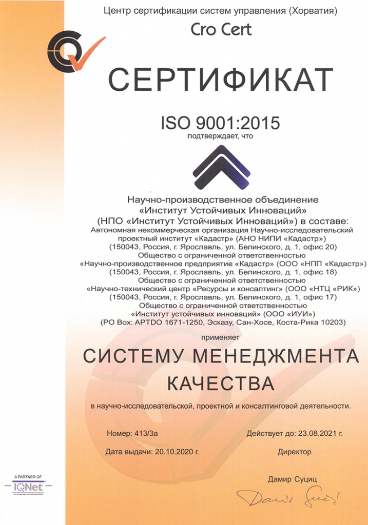 Сертификат ИСО 9001:2015