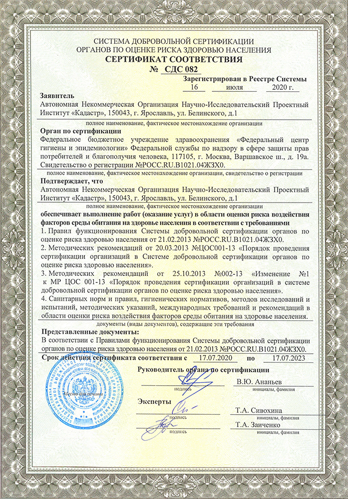Сертификат Органа 2020